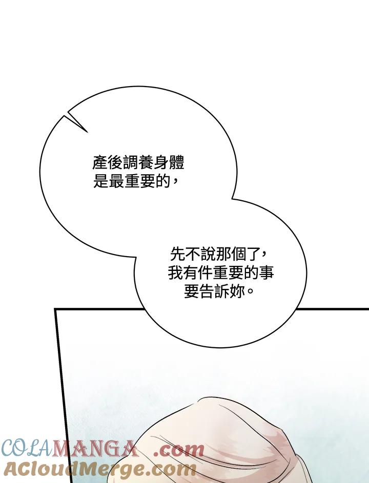 恶女的王座 第166话 第133页