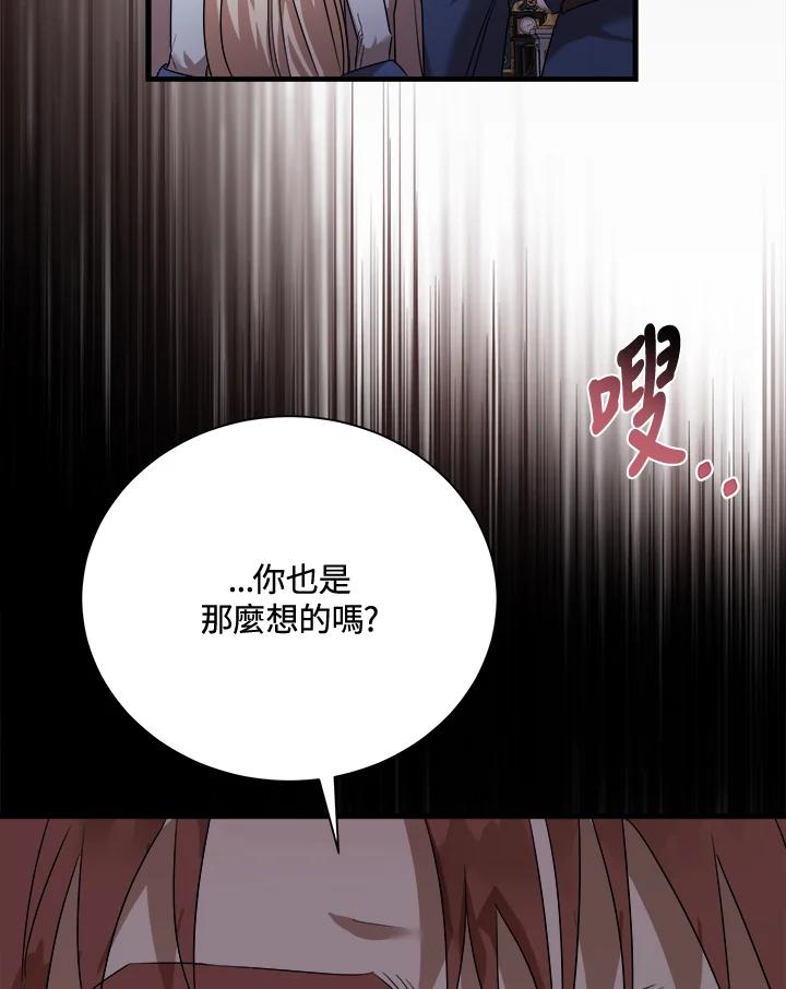 恶女的王座 第166话 第15页