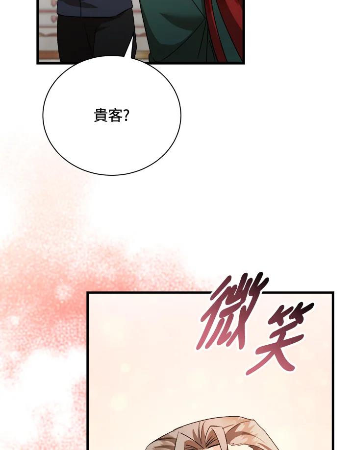 恶女的王座 第166话 第122页
