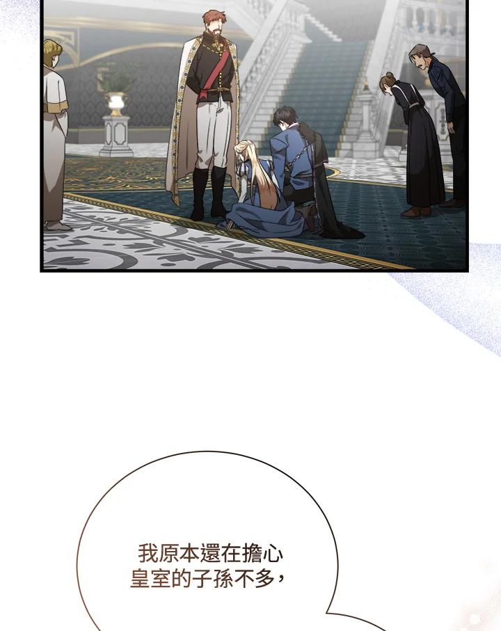 恶女的王座 第166话 第2页