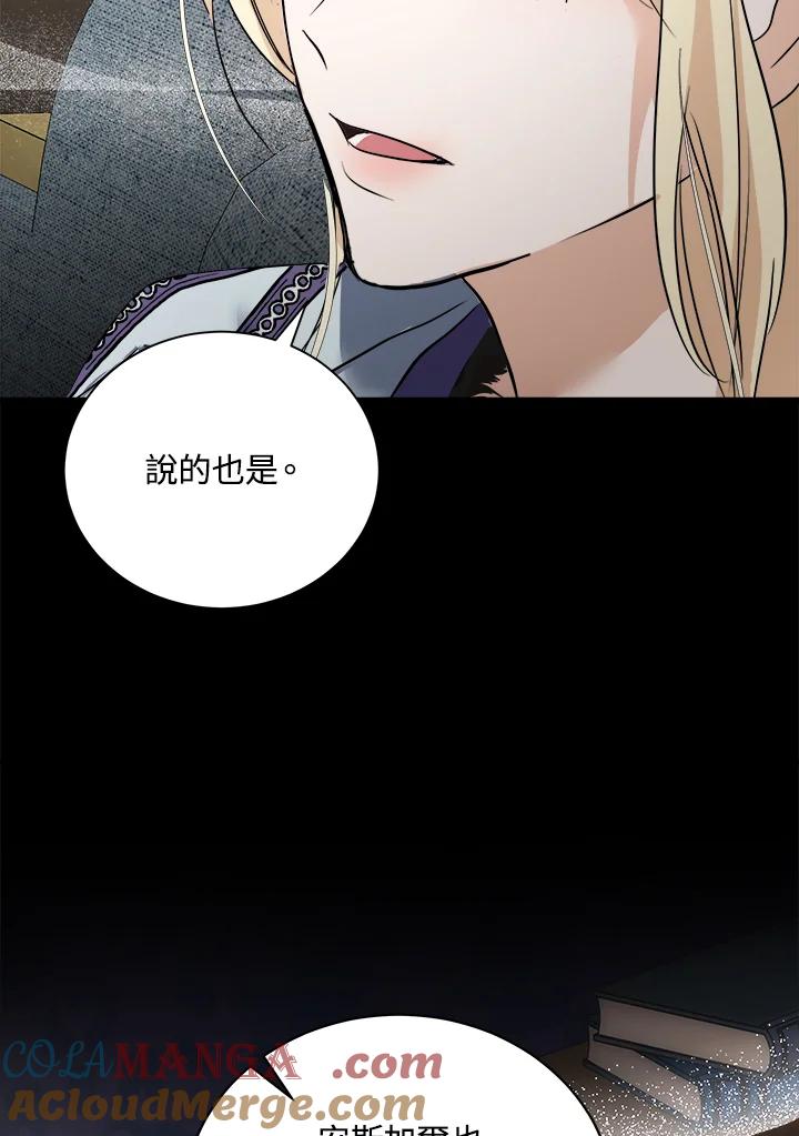 恶女的王座 第166话 第105页
