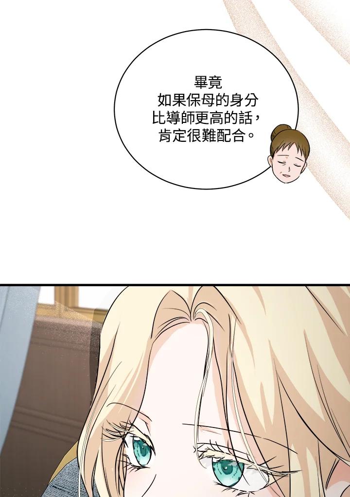 恶女的王座 第166话 第104页