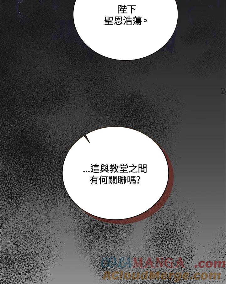 恶女的王座 第166话 第13页