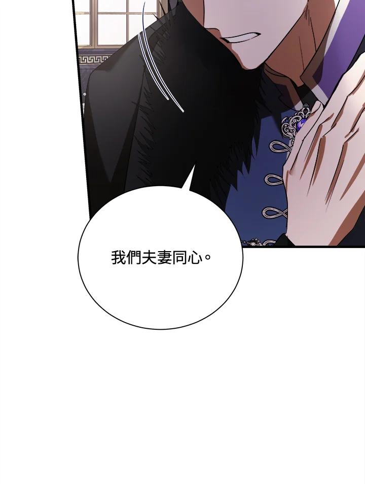 恶女的王座 第166话 第18页