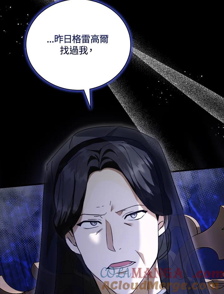 恶女的王座 第166话 第137页