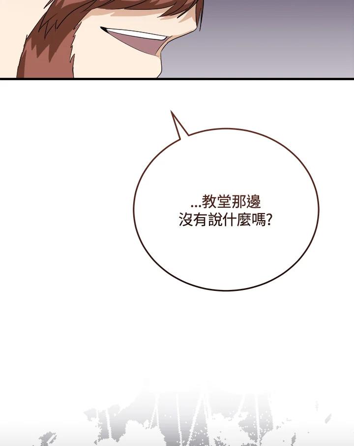 恶女的王座 第166话 第10页