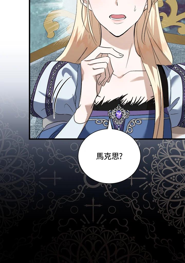 恶女的王座 第166话 第95页