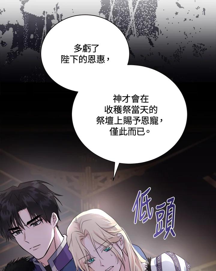 恶女的王座 第166话 第11页