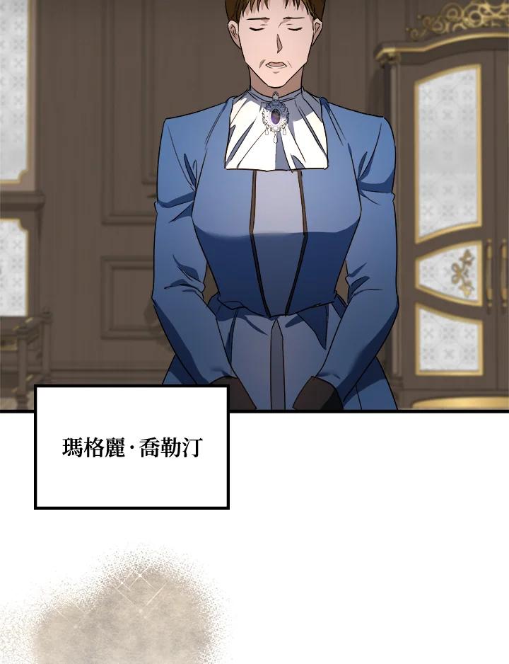 恶女的王座 第166话 第76页