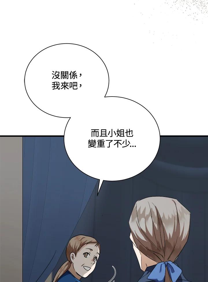 恶女的王座 第166话 第64页