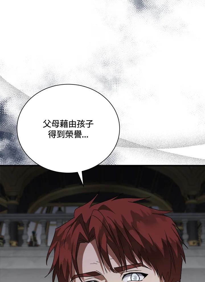 恶女的王座 第166话 第31页