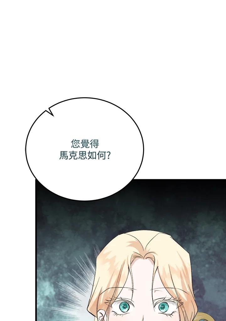 恶女的王座 第166话 第94页
