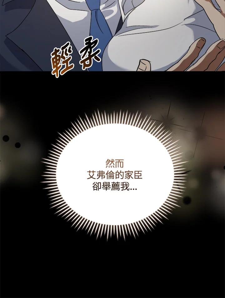 恶女的王座 第166话 第74页