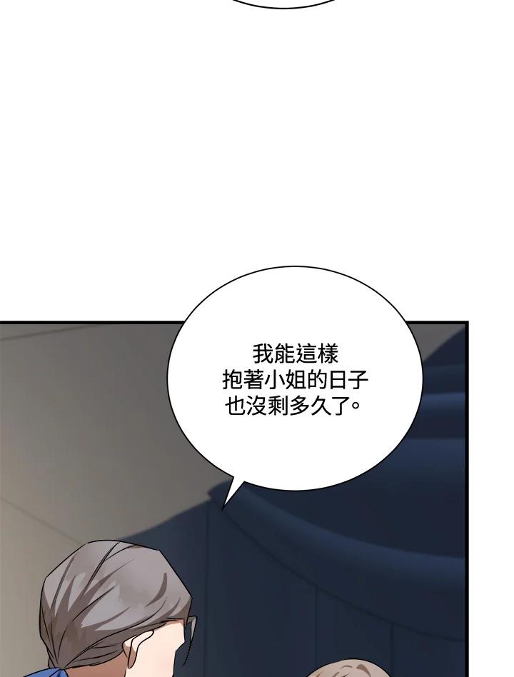 恶女的王座 第166话 第68页