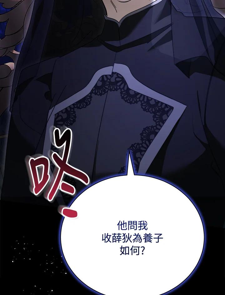 恶女的王座 第166话 第138页