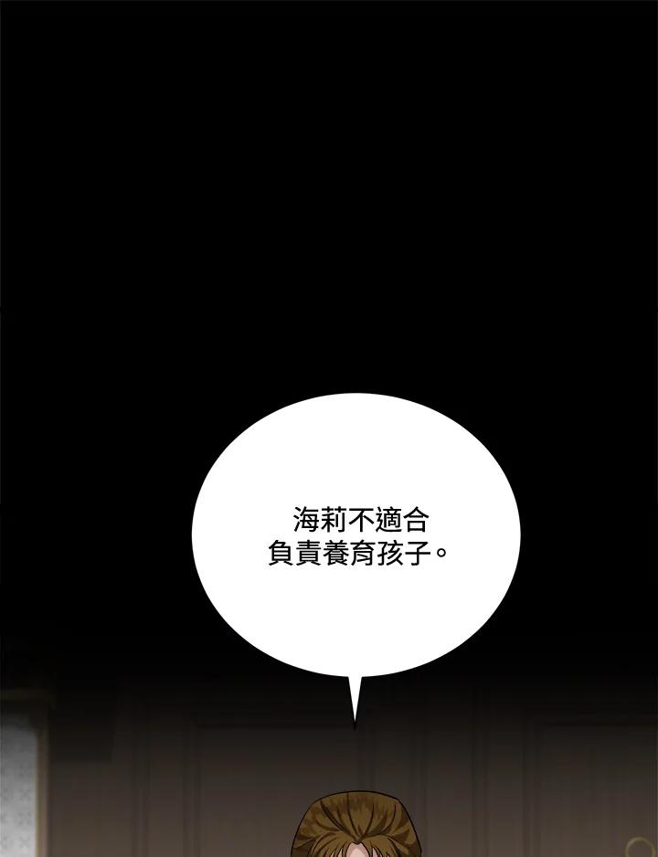 恶女的王座 第166话 第75页