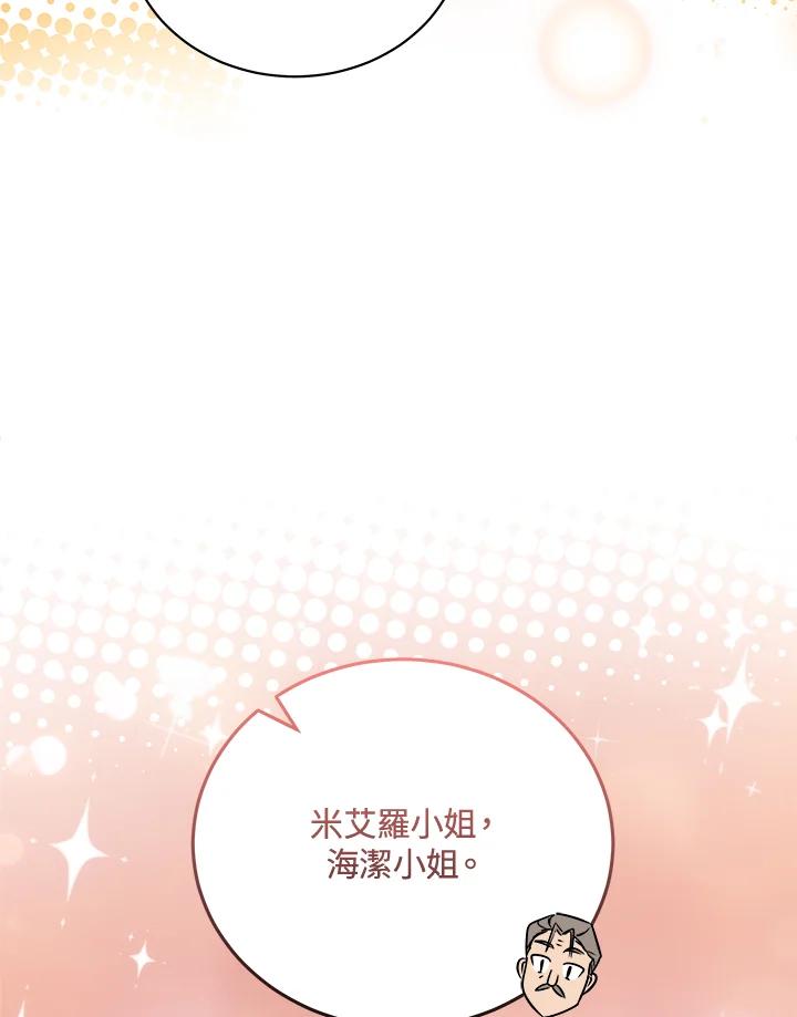 恶女的王座 第166话 第118页