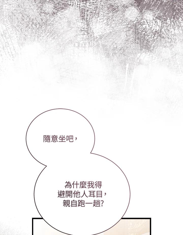 恶女的王座 第166话 第126页