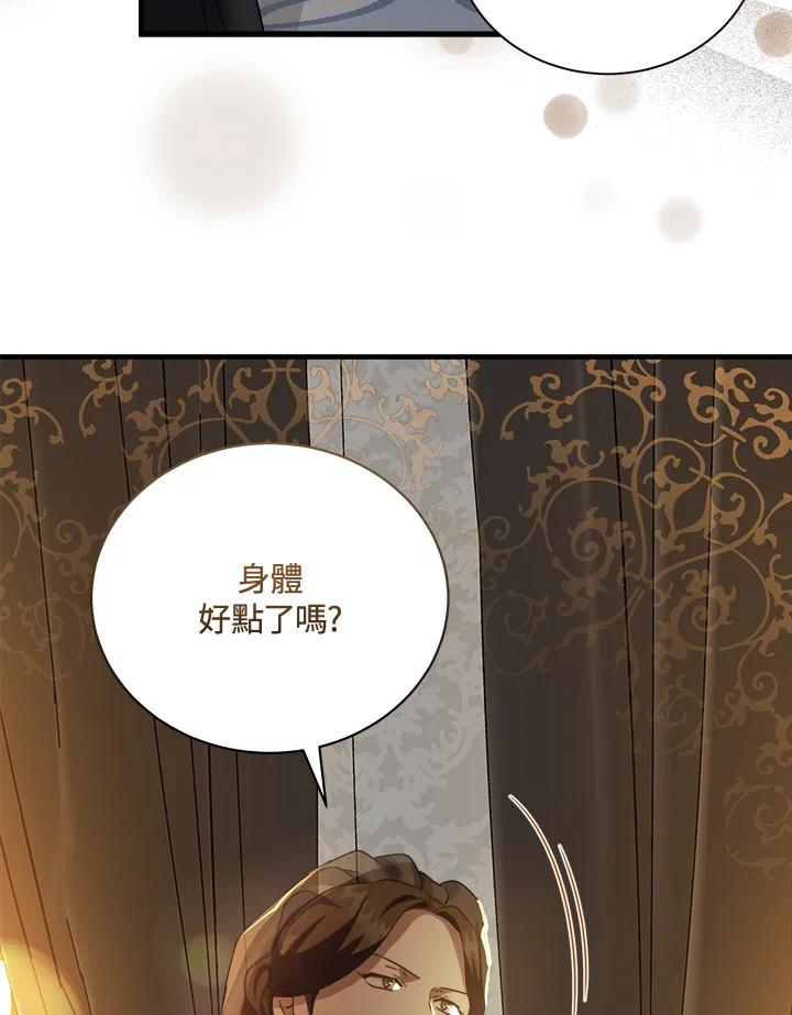 恶女的王座 第166话 第128页