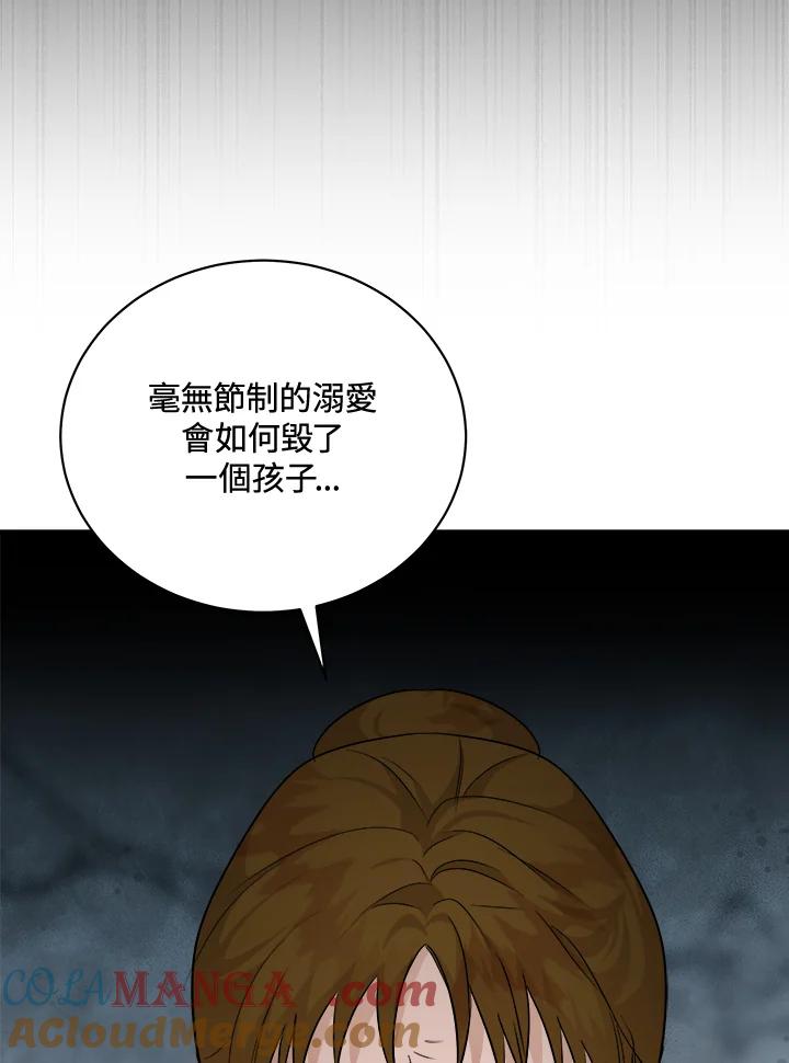 恶女的王座 第166话 第85页