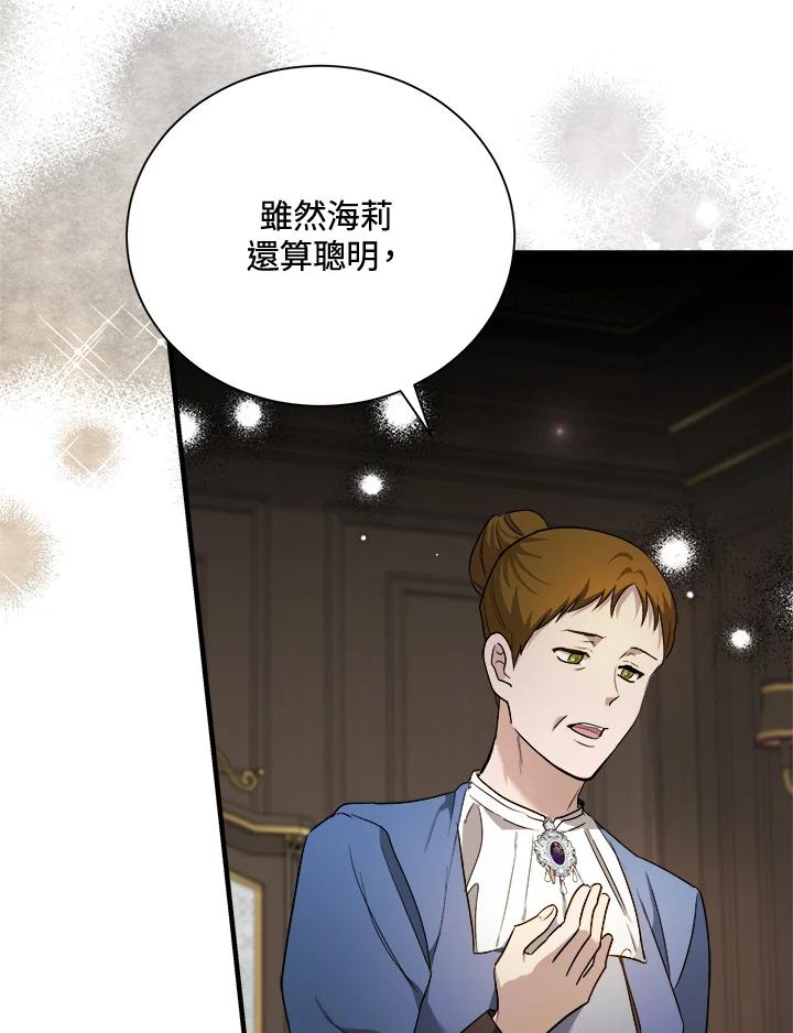 恶女的王座 第166话 第79页