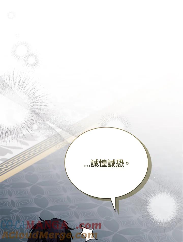 恶女的王座 第166话 第33页