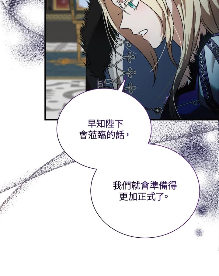 恶女的王座 第166话 第6页