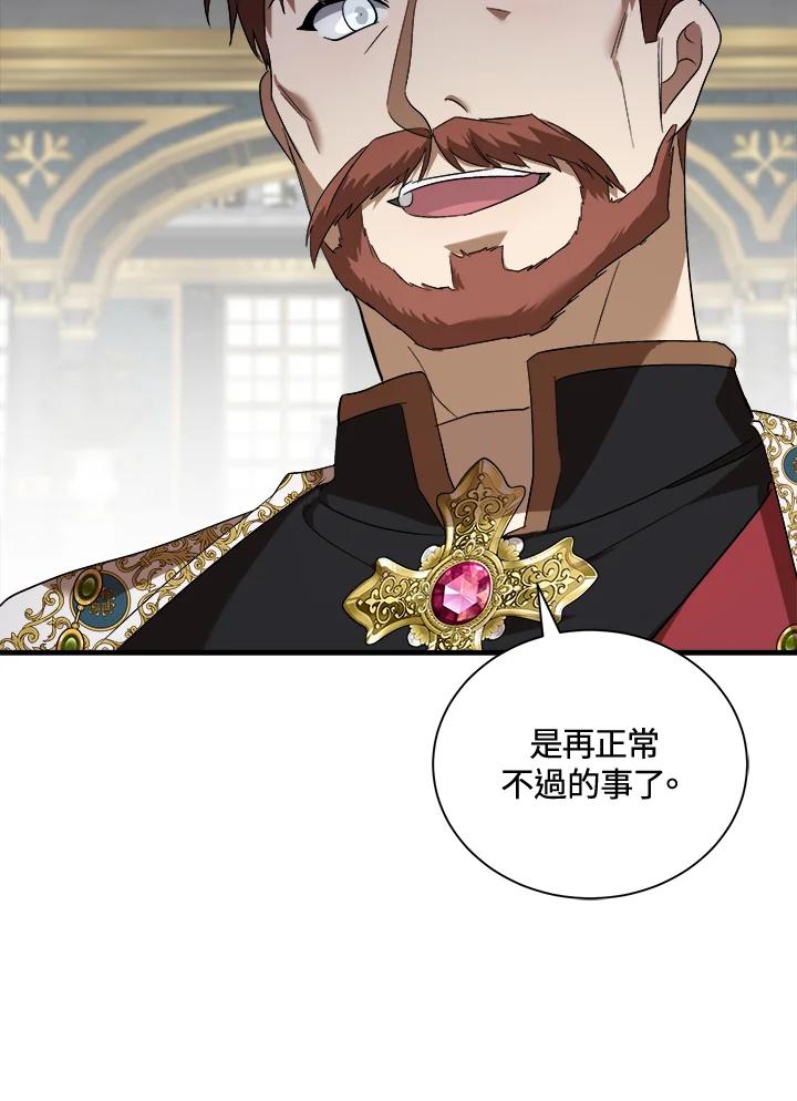 恶女的王座 第166话 第32页