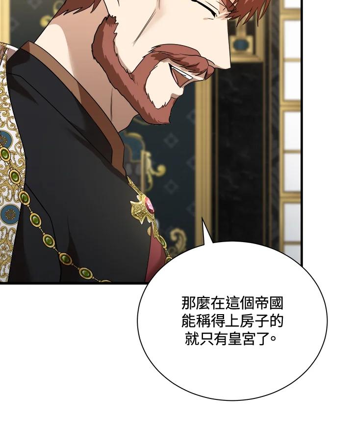 恶女的王座 第166话 第8页