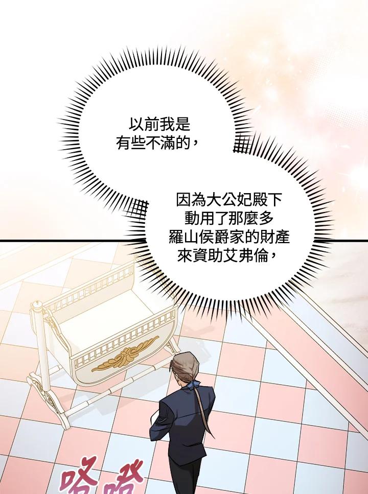 恶女的王座 第166话 第110页