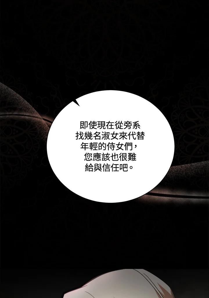 恶女的王座 第166话 第98页