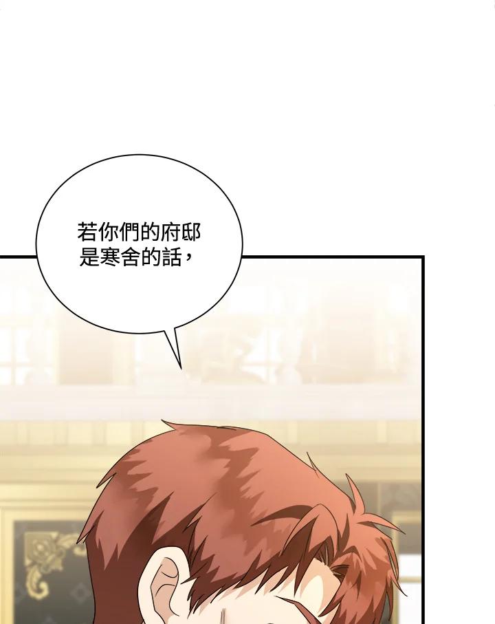 恶女的王座 第166话 第7页
