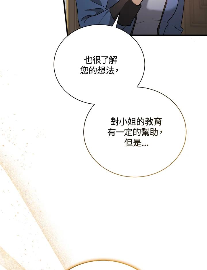 恶女的王座 第166话 第80页