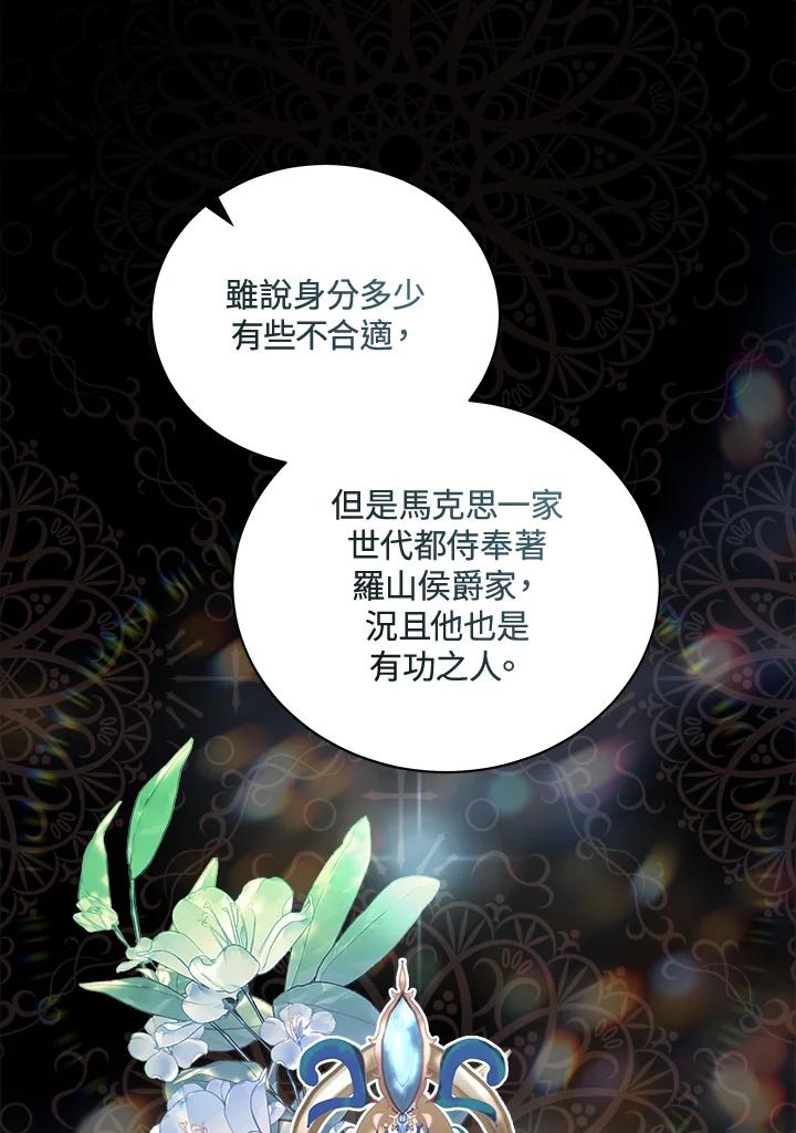 恶女的王座 第166话 第96页