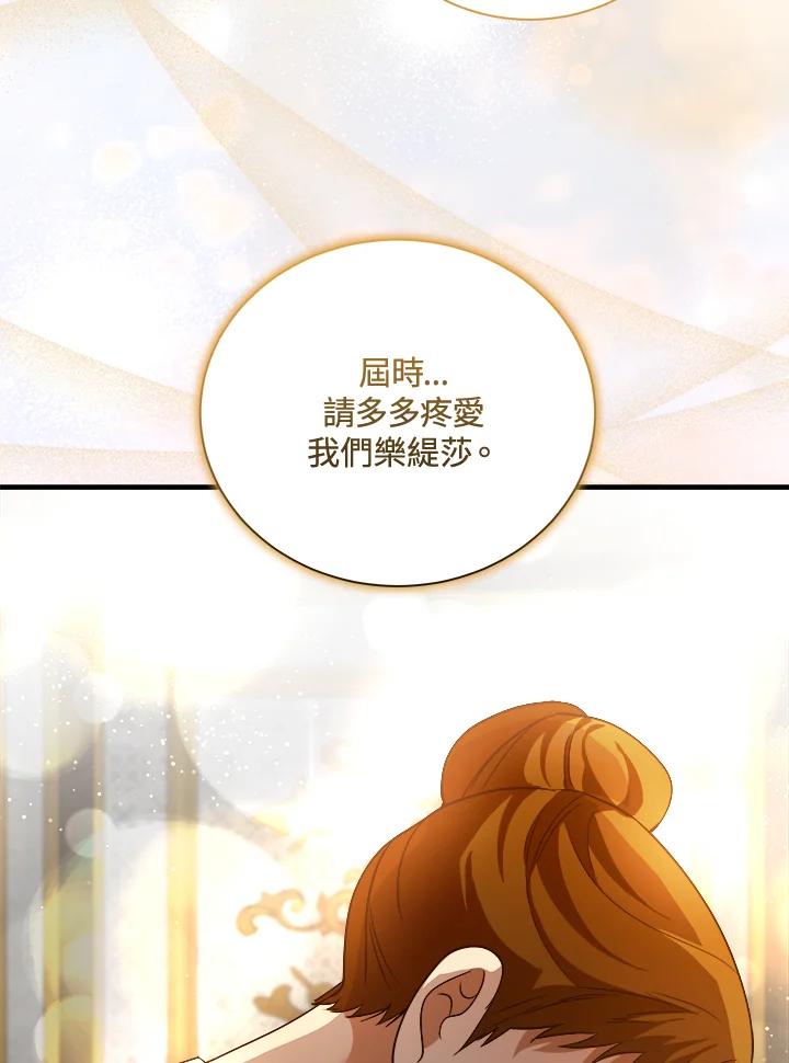 恶女的王座 第166话 第91页