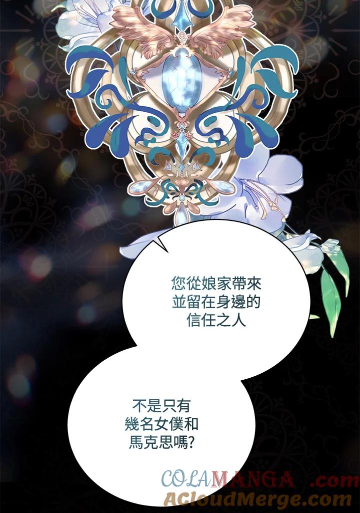 恶女的王座 第166话 第97页