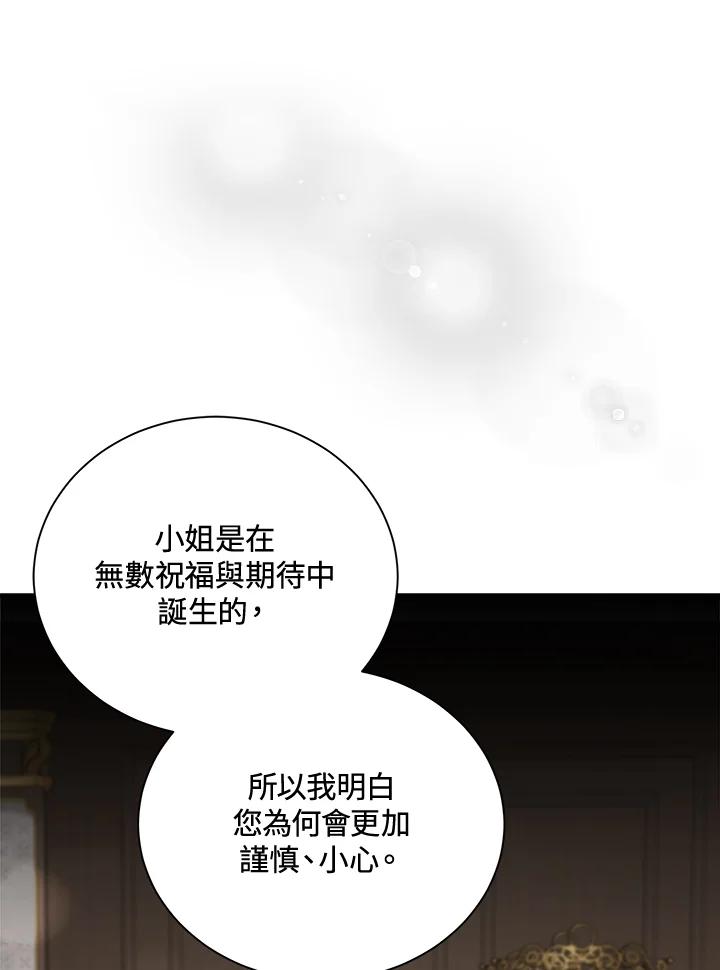 恶女的王座 第166话 第83页