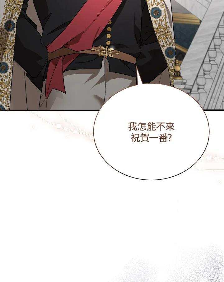 恶女的王座 第166话 第4页