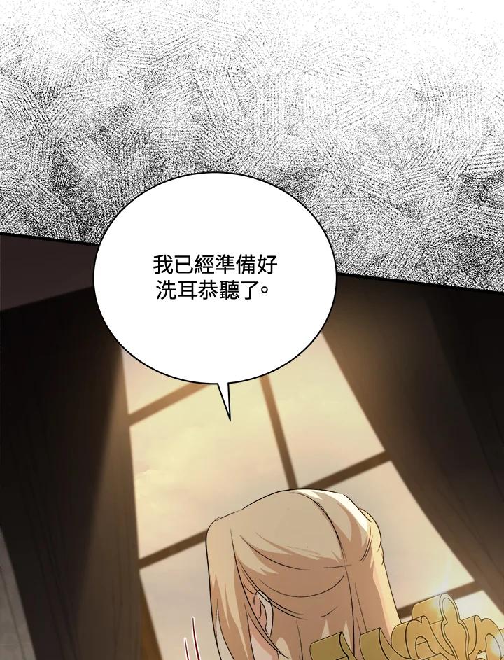 恶女的王座 第166话 第135页