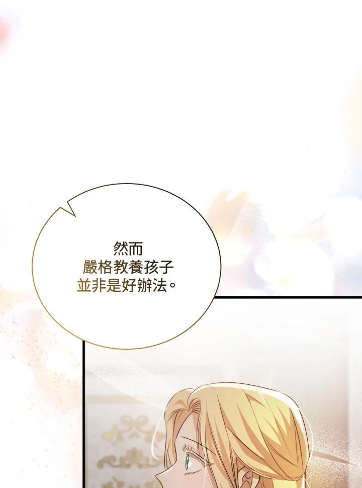 恶女的王座 第166话 第87页
