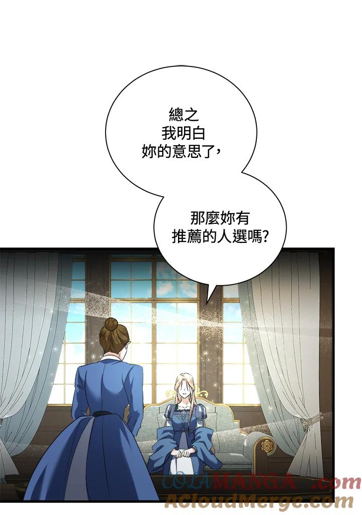 恶女的王座 第166话 第93页