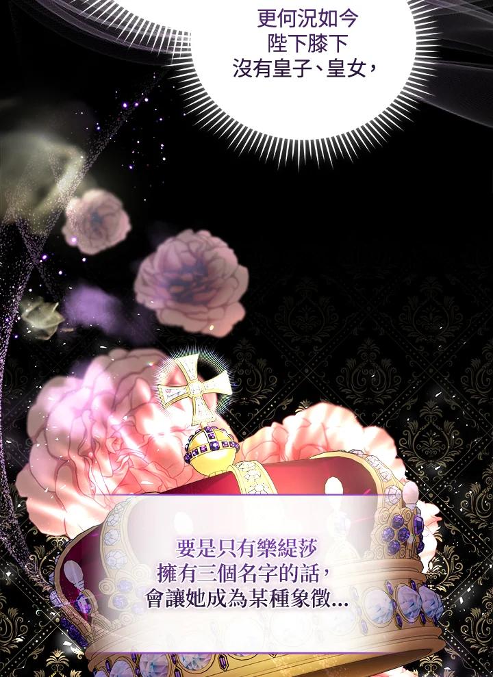恶女的王座 第166话 第27页