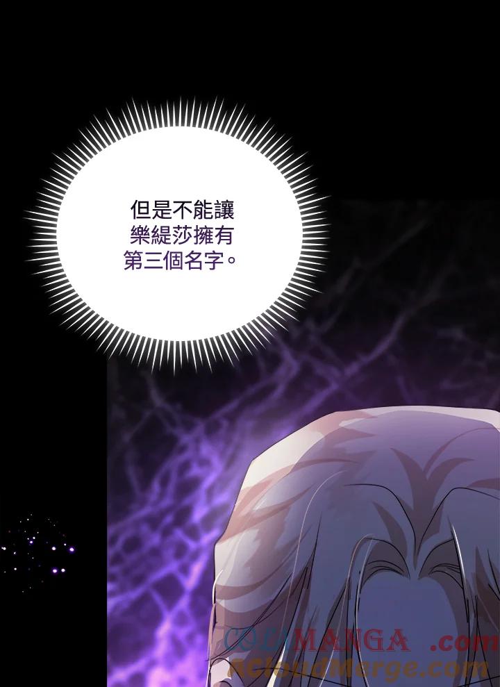 恶女的王座 第166话 第25页