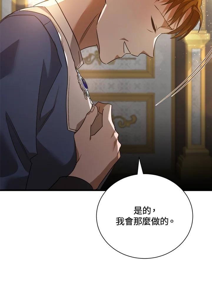 恶女的王座 第166话 第92页