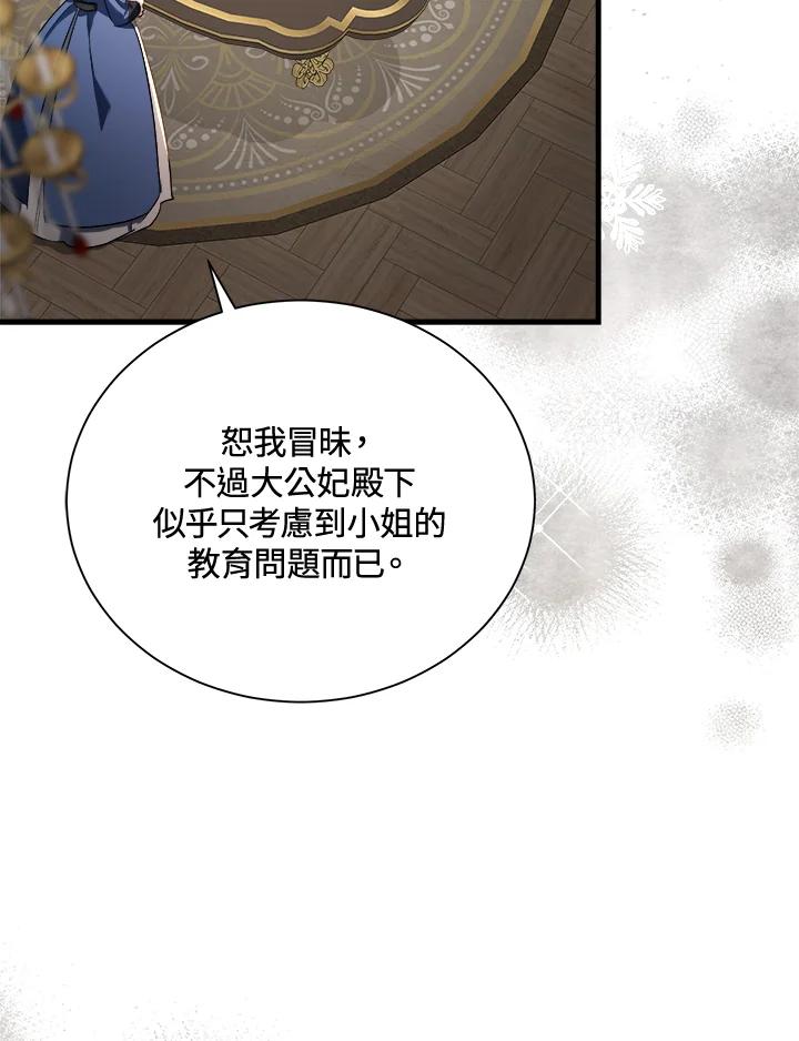 恶女的王座 第166话 第78页