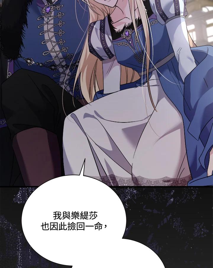 恶女的王座 第166话 第12页