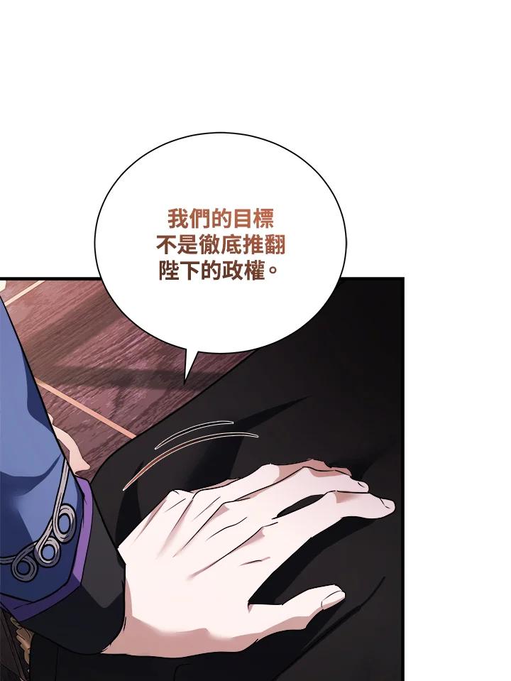 恶女的王座 第167话 第40页
