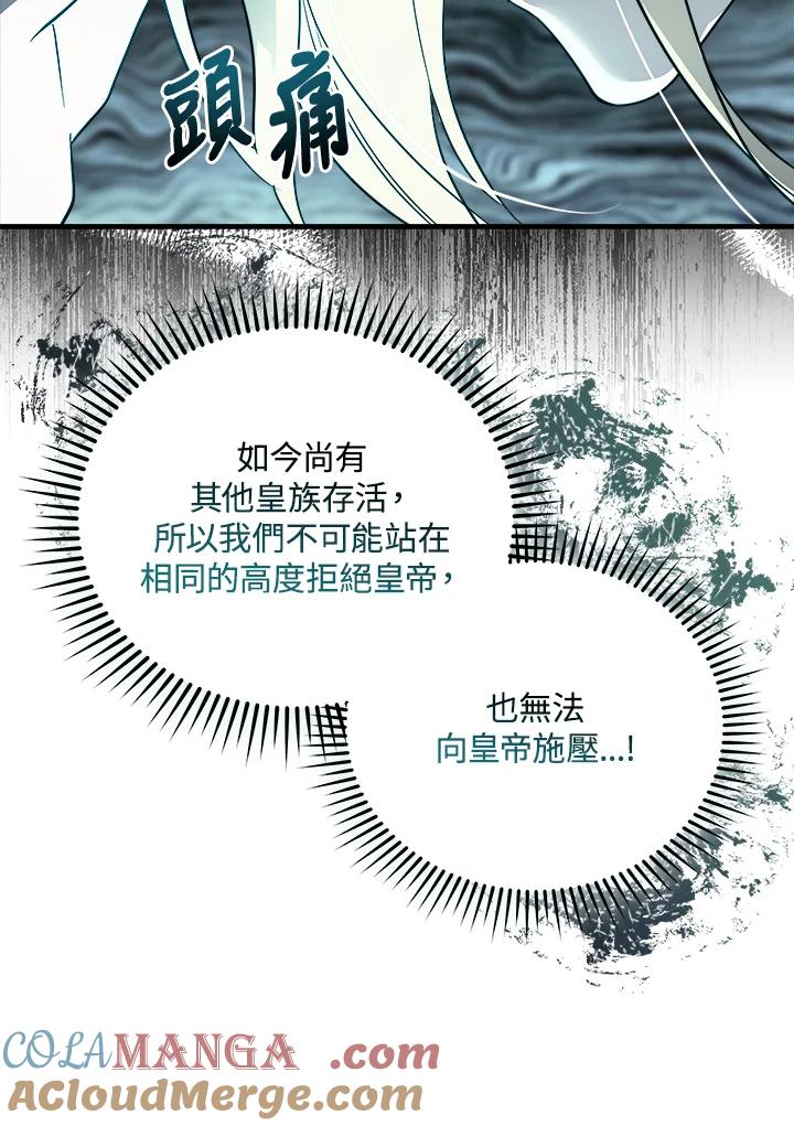 恶女的王座 第167话 第9页