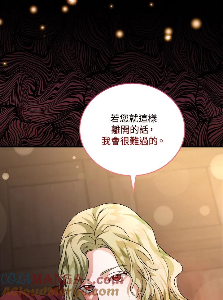 恶女的王座 第167话 第121页