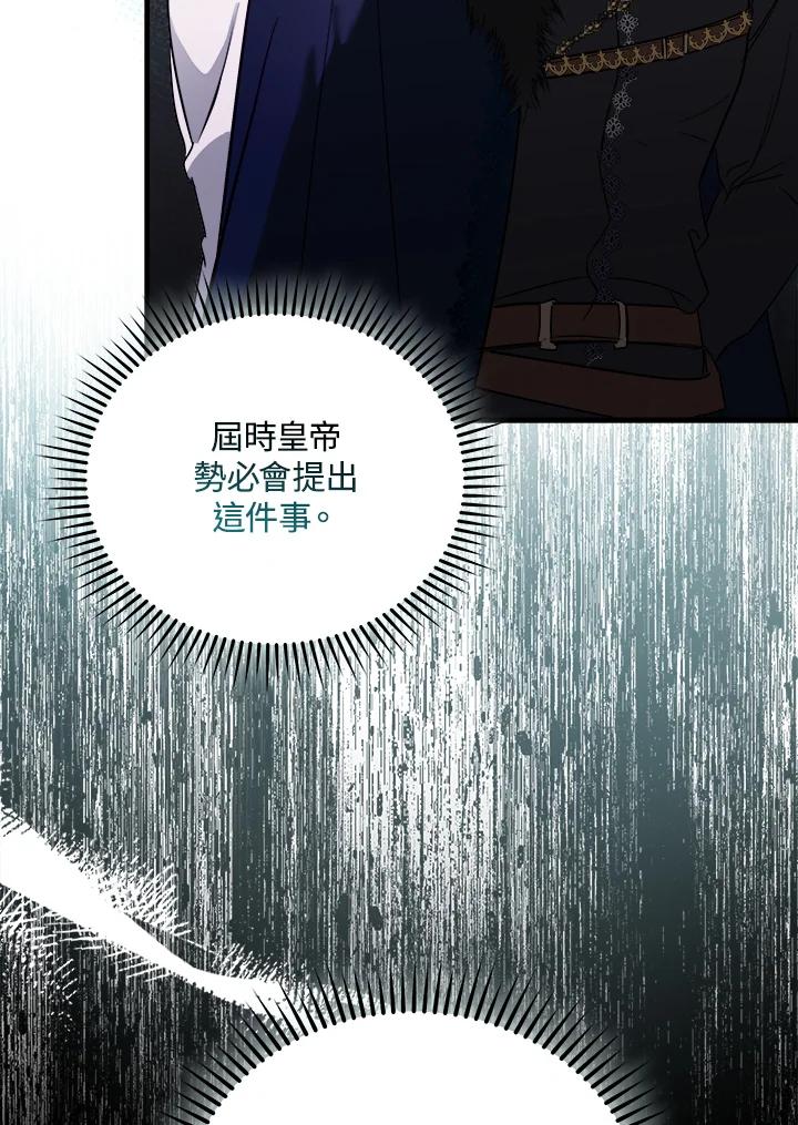 恶女的王座 第167话 第7页